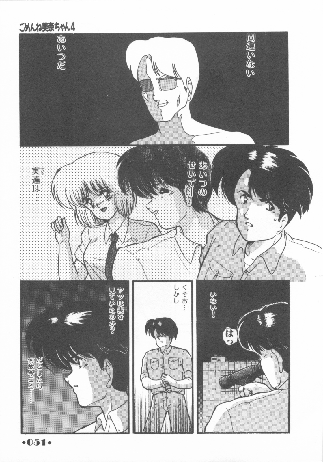 [Makuwa] Gomenne Mina-chan 1 page 53 full
