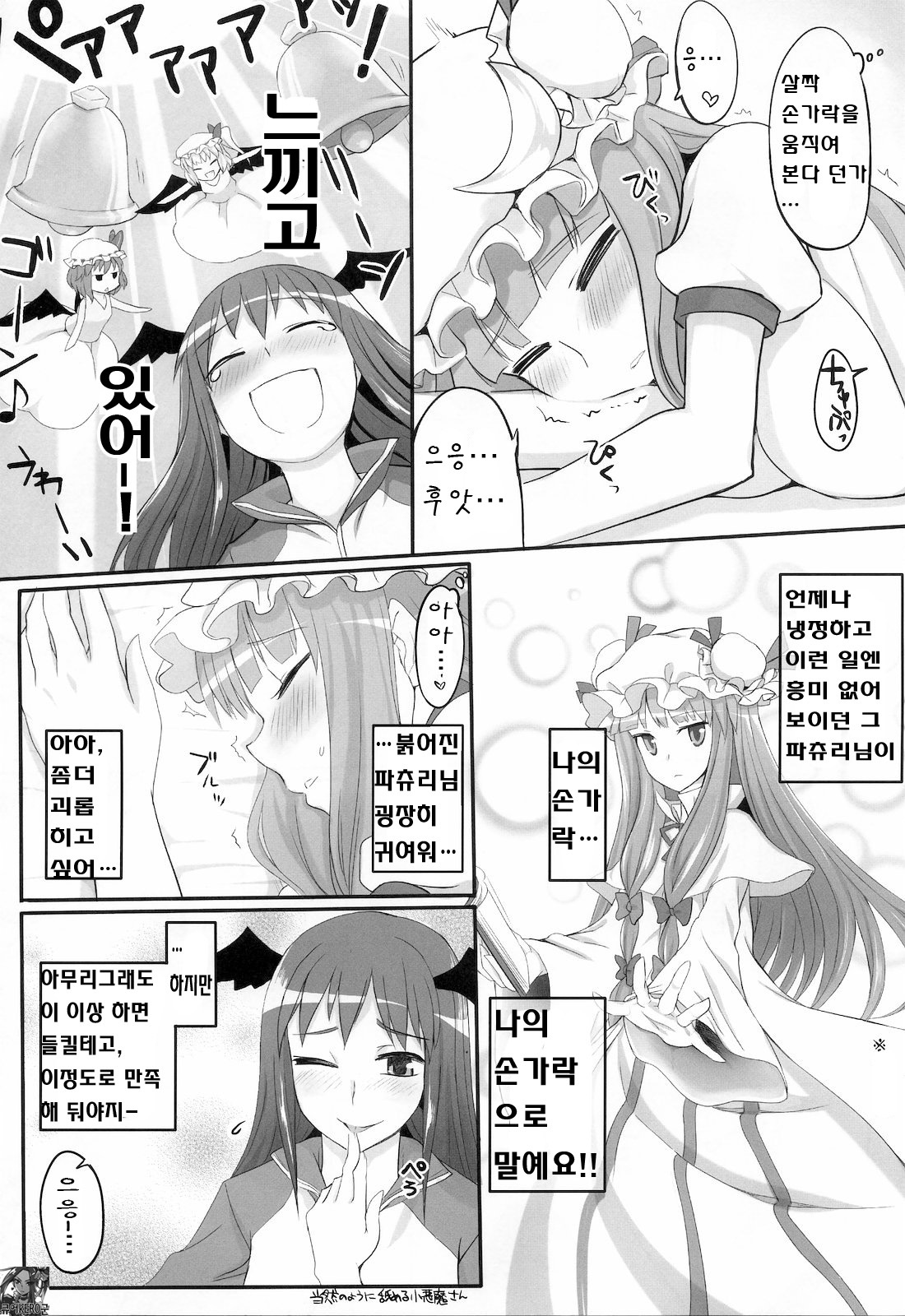 (Reitaisai 8) [Ryokucha Combo (Chameleon)] Pachu Minkan (Touhou Project) [Korean] [kERO kun] page 10 full