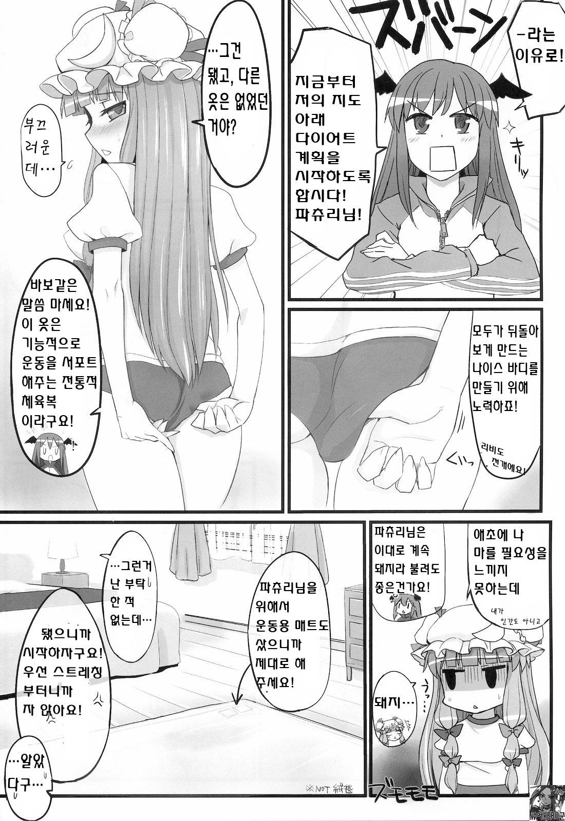 (Reitaisai 8) [Ryokucha Combo (Chameleon)] Pachu Minkan (Touhou Project) [Korean] [kERO kun] page 5 full