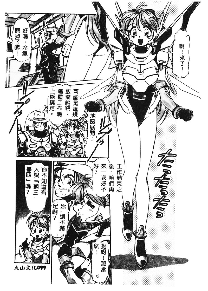 [Mercy Rabbit] MERCY'S FILE [Chinese] page 101 full