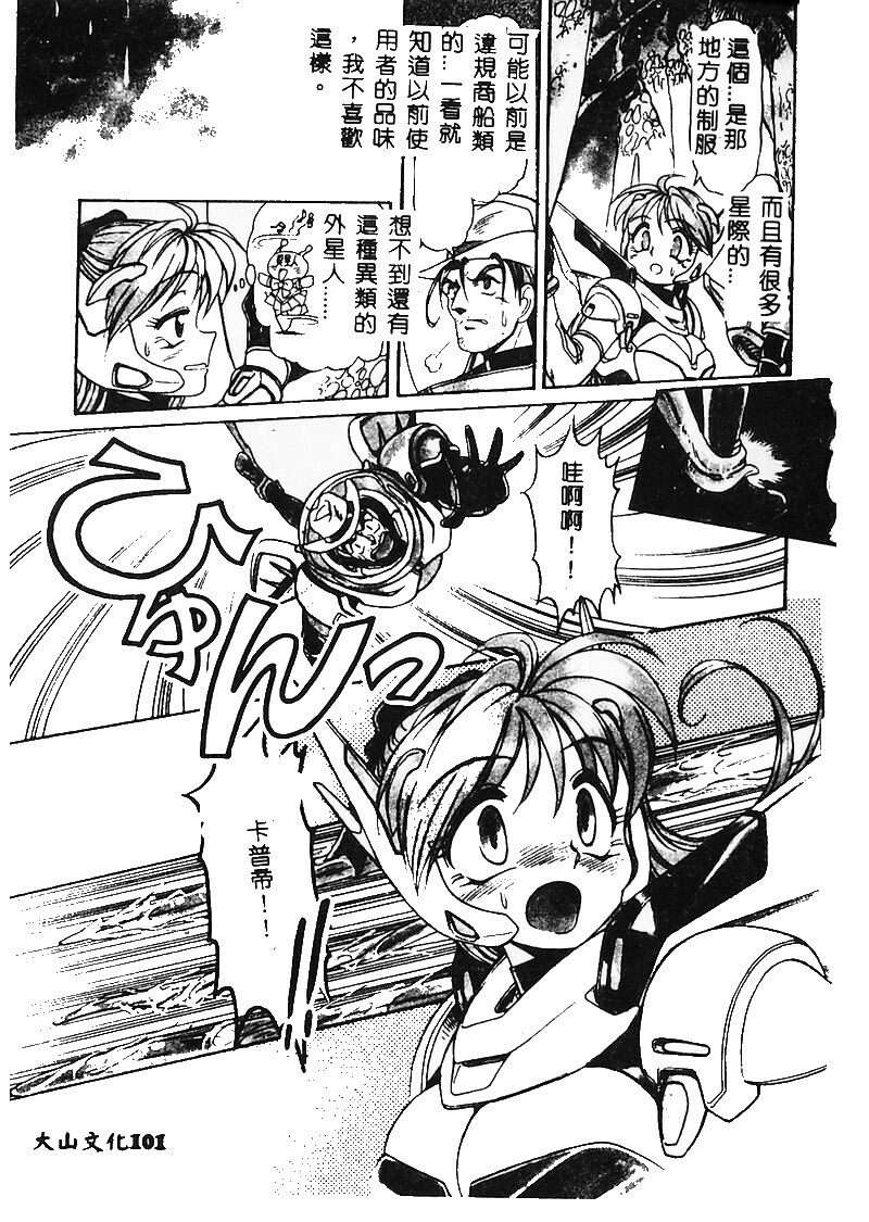 [Mercy Rabbit] MERCY'S FILE [Chinese] page 103 full