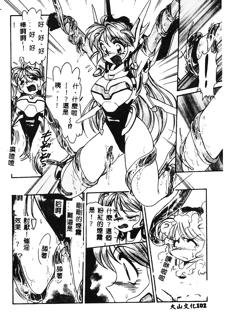 [Mercy Rabbit] MERCY'S FILE [Chinese] page 104 full