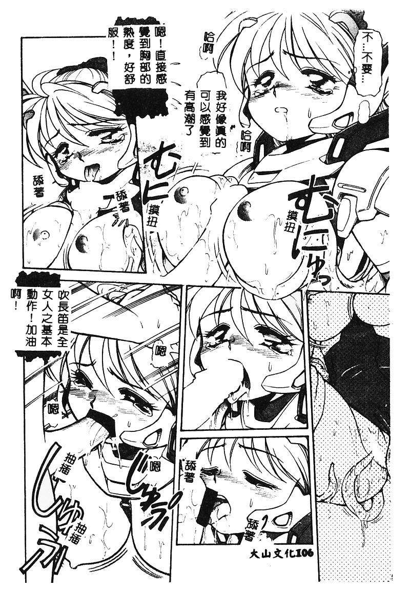 [Mercy Rabbit] MERCY'S FILE [Chinese] page 108 full