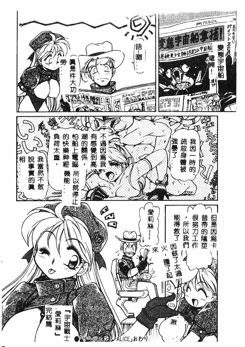 [Mercy Rabbit] MERCY'S FILE [Chinese] page 116 full