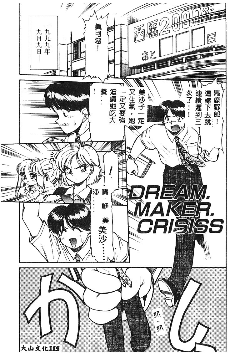 [Mercy Rabbit] MERCY'S FILE [Chinese] page 117 full
