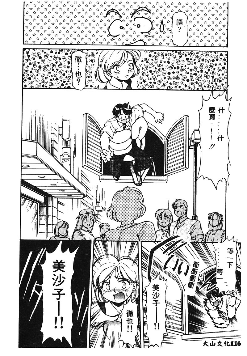 [Mercy Rabbit] MERCY'S FILE [Chinese] page 118 full