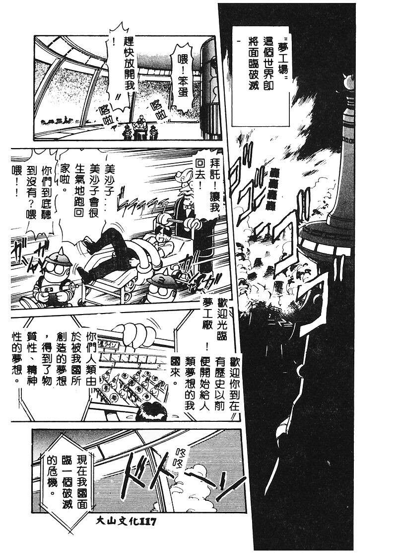 [Mercy Rabbit] MERCY'S FILE [Chinese] page 119 full