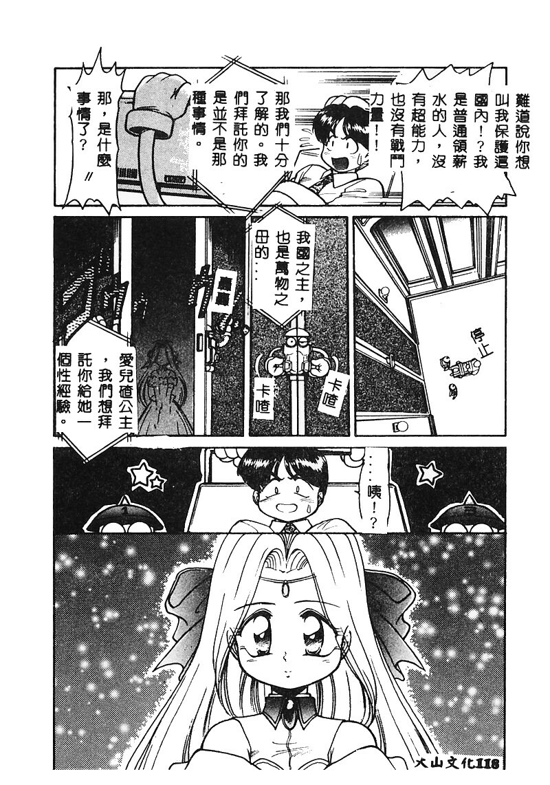 [Mercy Rabbit] MERCY'S FILE [Chinese] page 120 full