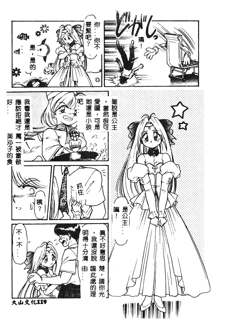 [Mercy Rabbit] MERCY'S FILE [Chinese] page 121 full