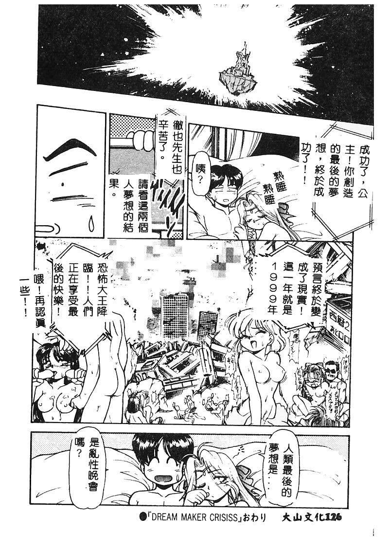 [Mercy Rabbit] MERCY'S FILE [Chinese] page 128 full
