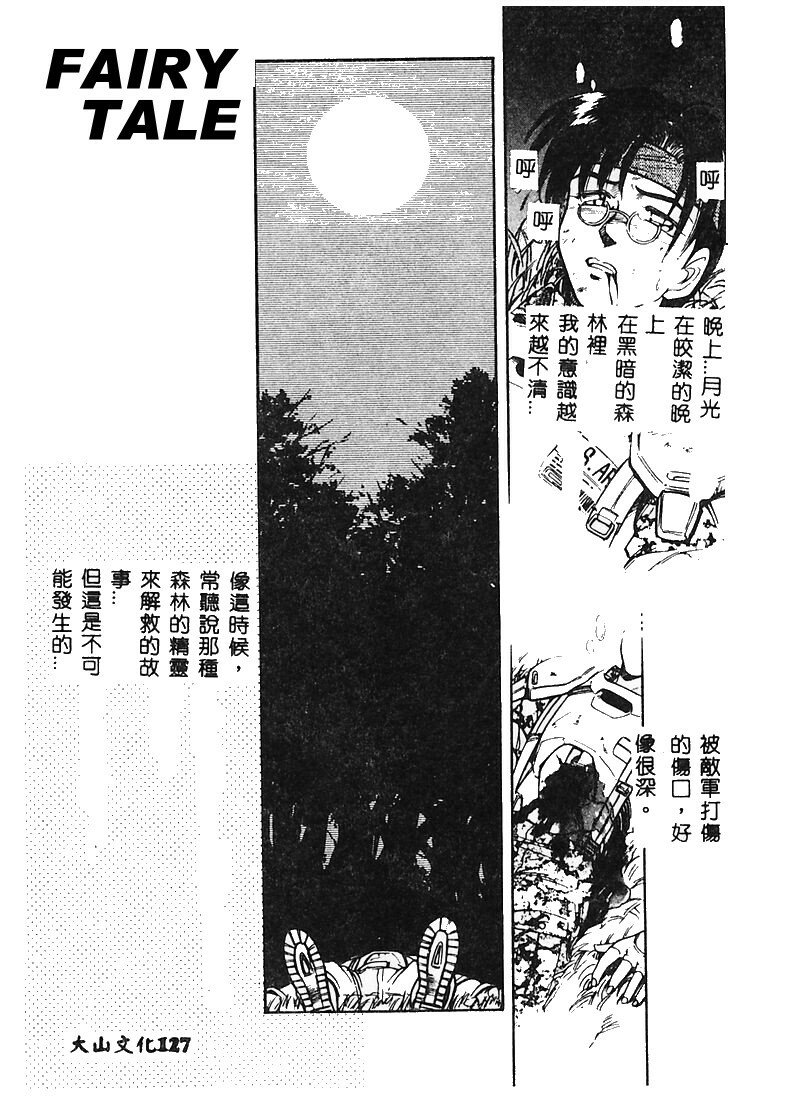 [Mercy Rabbit] MERCY'S FILE [Chinese] page 129 full