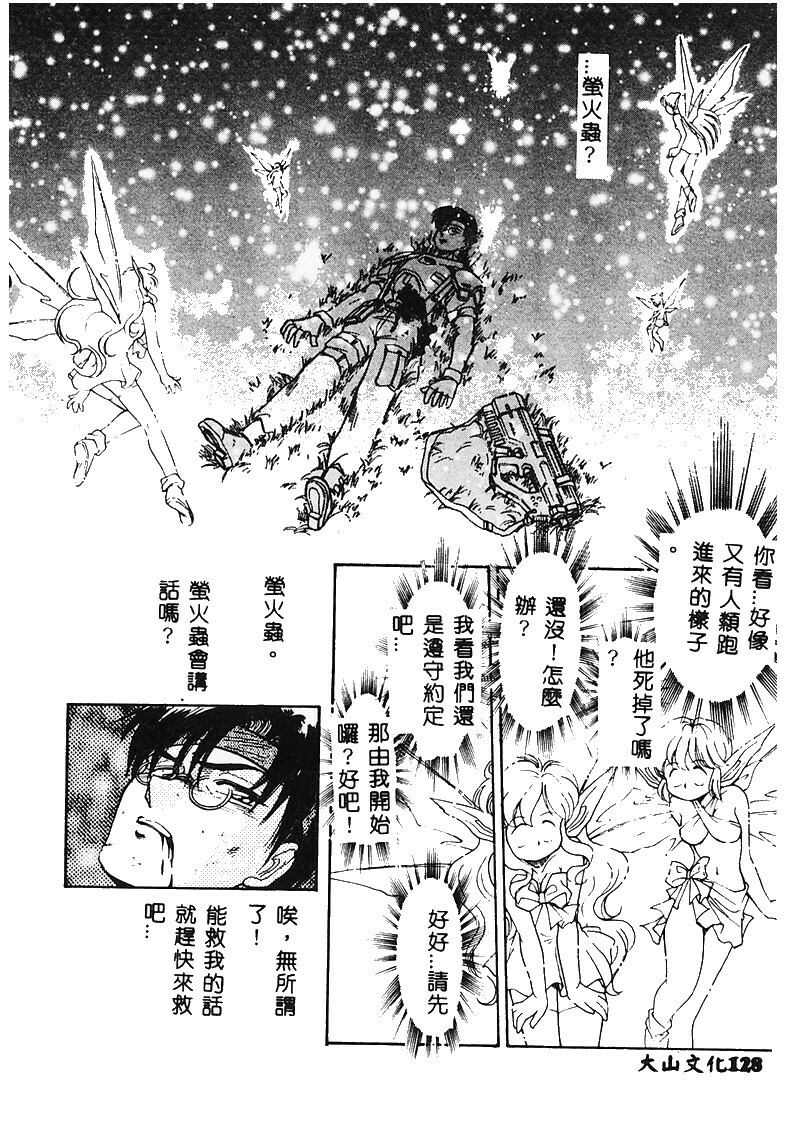 [Mercy Rabbit] MERCY'S FILE [Chinese] page 130 full