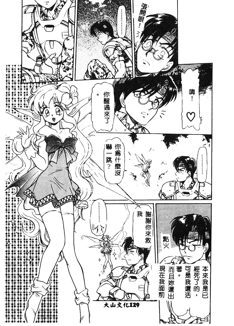 [Mercy Rabbit] MERCY'S FILE [Chinese] page 131 full