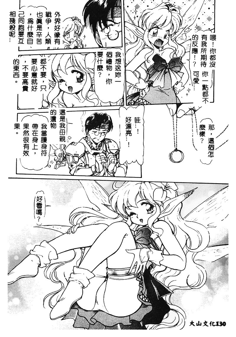 [Mercy Rabbit] MERCY'S FILE [Chinese] page 132 full