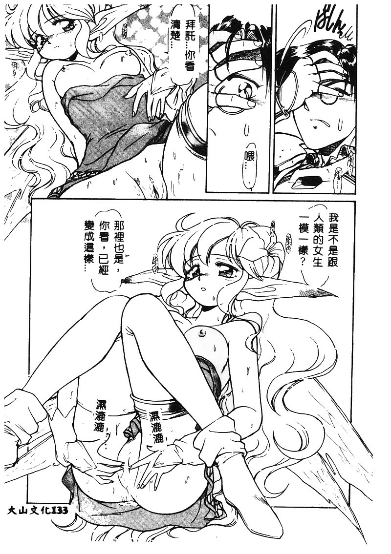 [Mercy Rabbit] MERCY'S FILE [Chinese] page 135 full