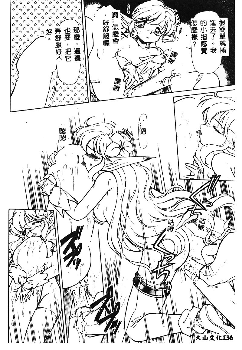[Mercy Rabbit] MERCY'S FILE [Chinese] page 138 full