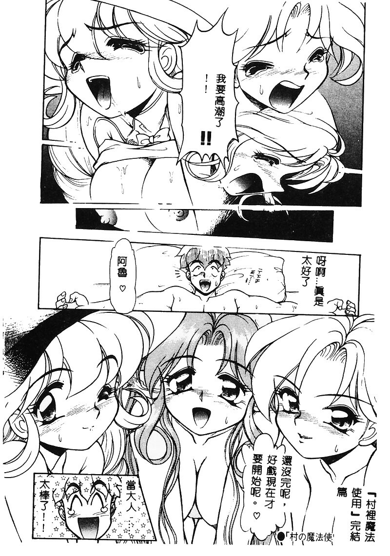 [Mercy Rabbit] MERCY'S FILE [Chinese] page 96 full