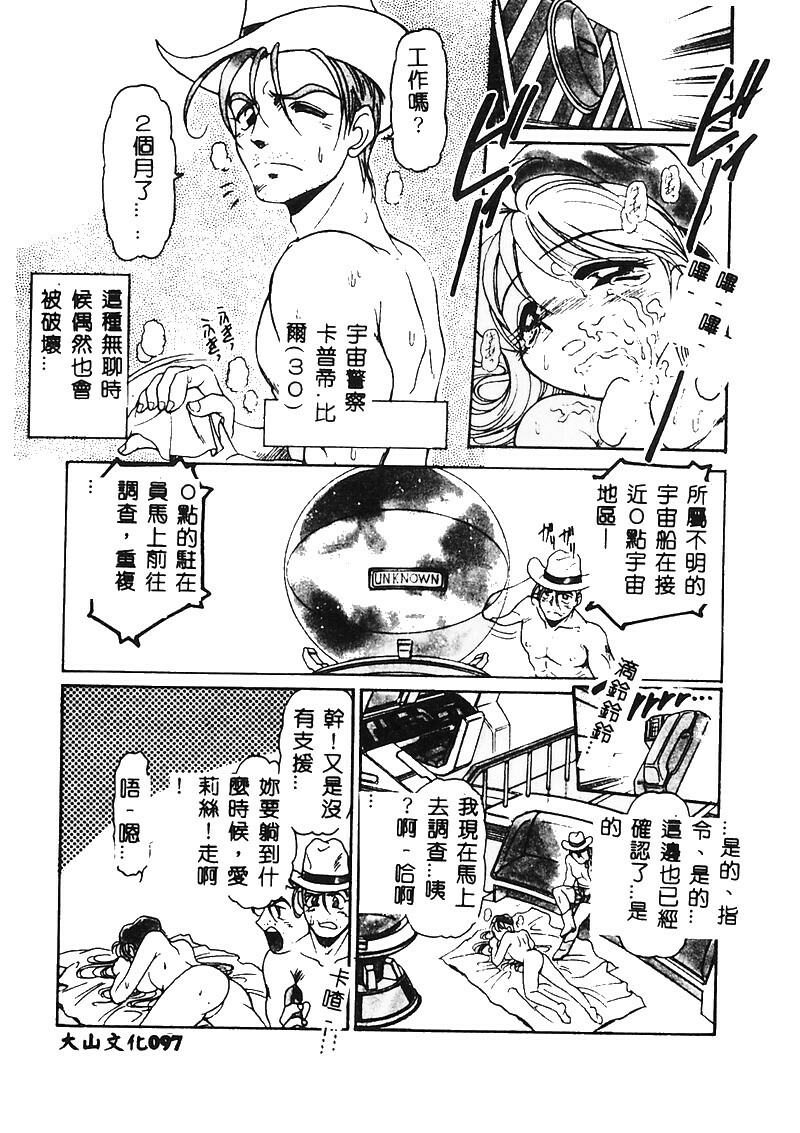 [Mercy Rabbit] MERCY'S FILE [Chinese] page 99 full