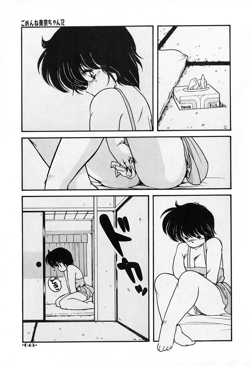 [Makuwa] Gomenne Mina-chan 2 page 46 full