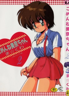 [Makuwa] Gomenne Mina-chan 2
