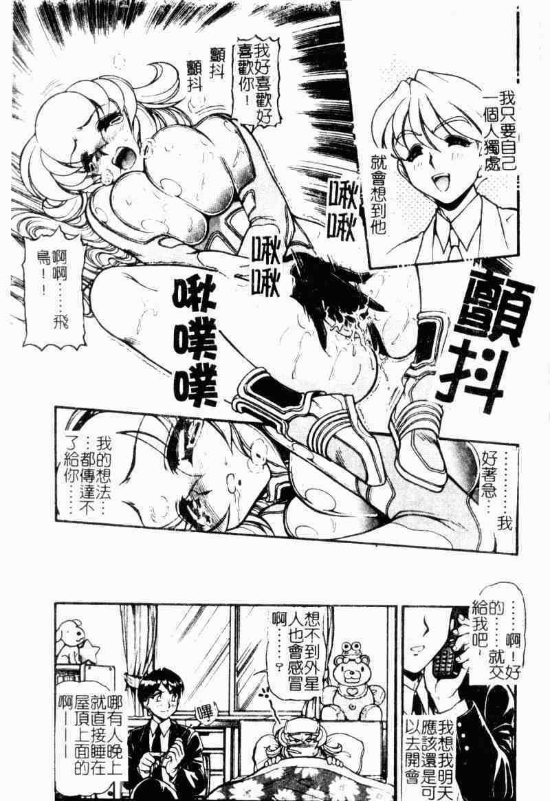 [Mercy Rabbit] Love Vibration | 愛的☆電動按摩棒 [Chinese] page 106 full