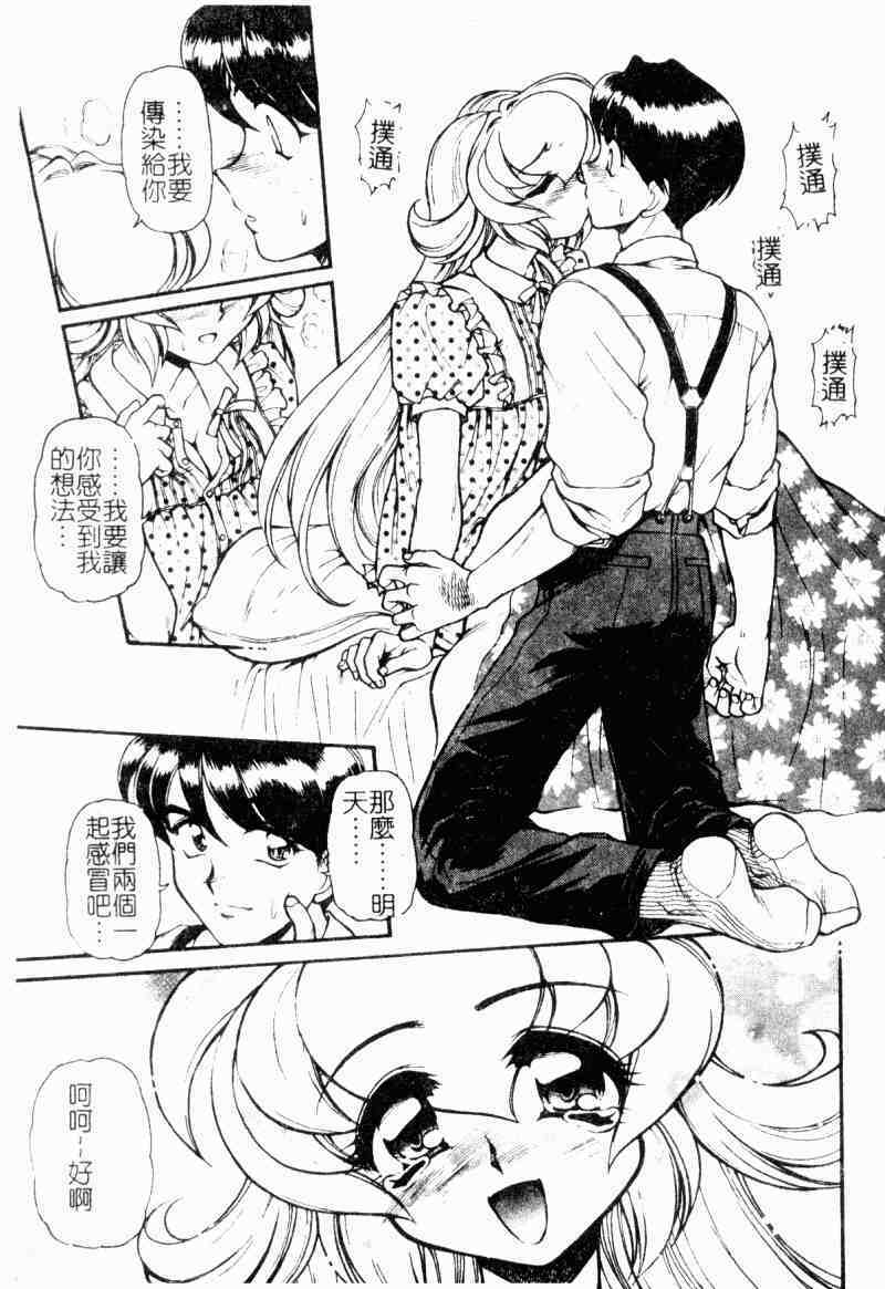 [Mercy Rabbit] Love Vibration | 愛的☆電動按摩棒 [Chinese] page 108 full