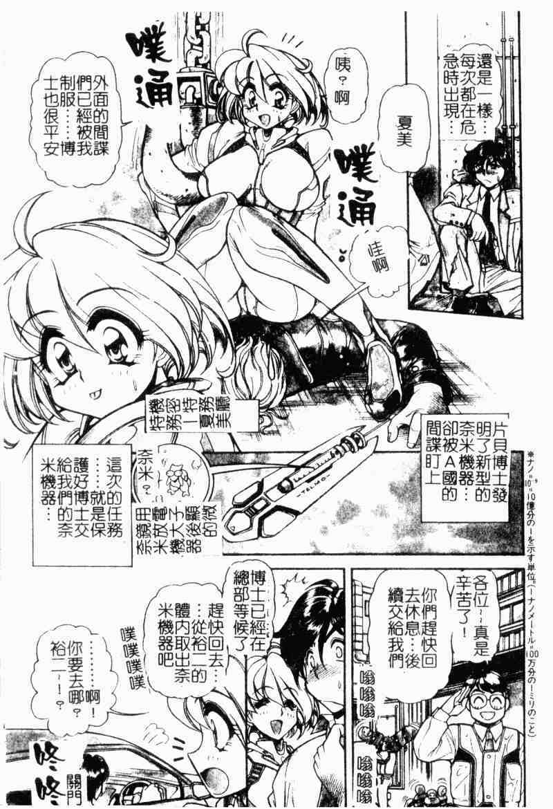 [Mercy Rabbit] Love Vibration | 愛的☆電動按摩棒 [Chinese] page 118 full