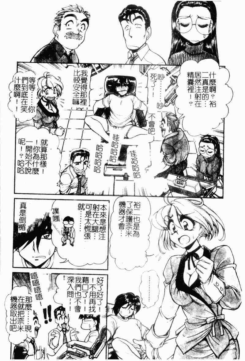 [Mercy Rabbit] Love Vibration | 愛的☆電動按摩棒 [Chinese] page 123 full