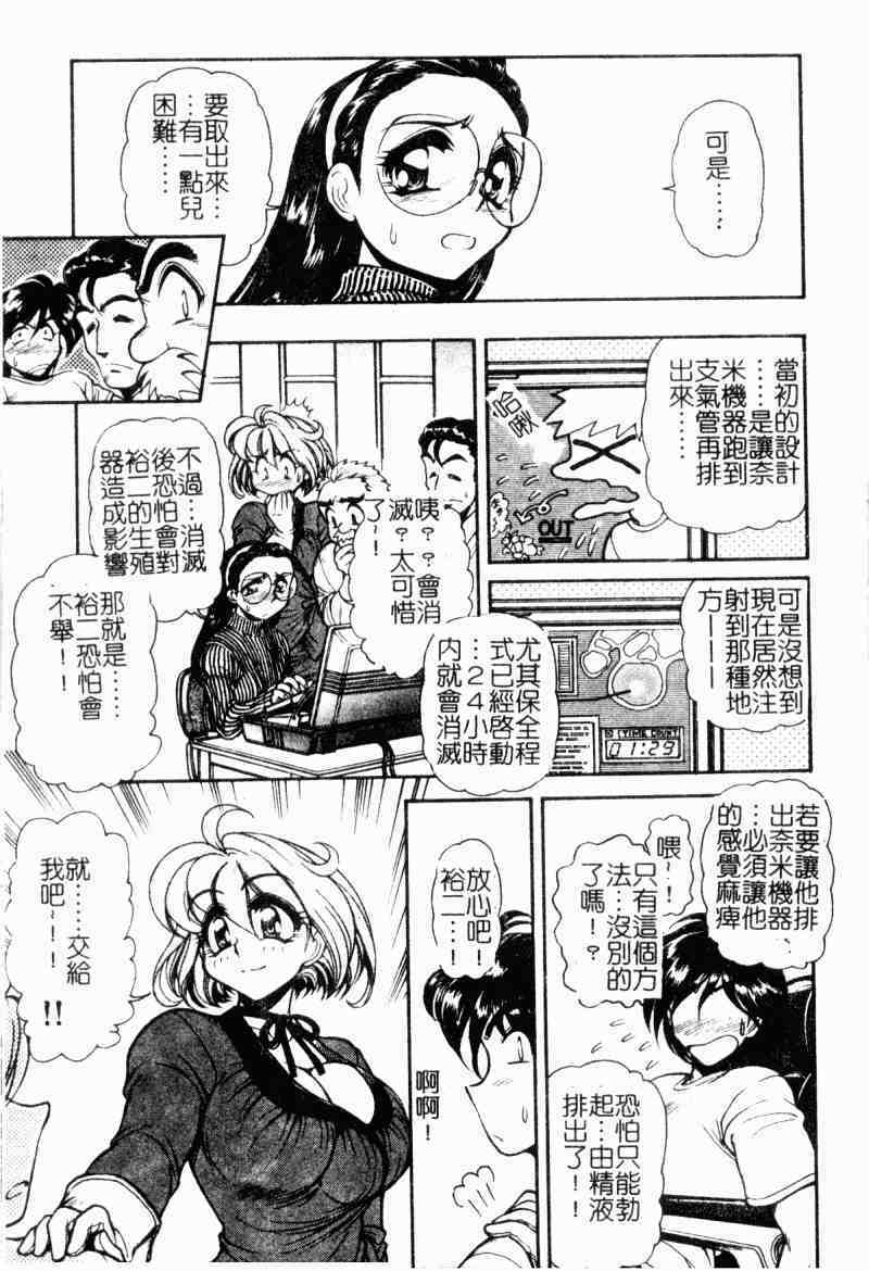 [Mercy Rabbit] Love Vibration | 愛的☆電動按摩棒 [Chinese] page 124 full