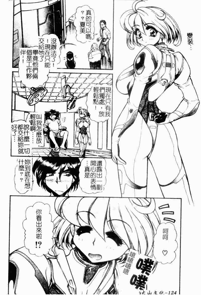 [Mercy Rabbit] Love Vibration | 愛的☆電動按摩棒 [Chinese] page 125 full
