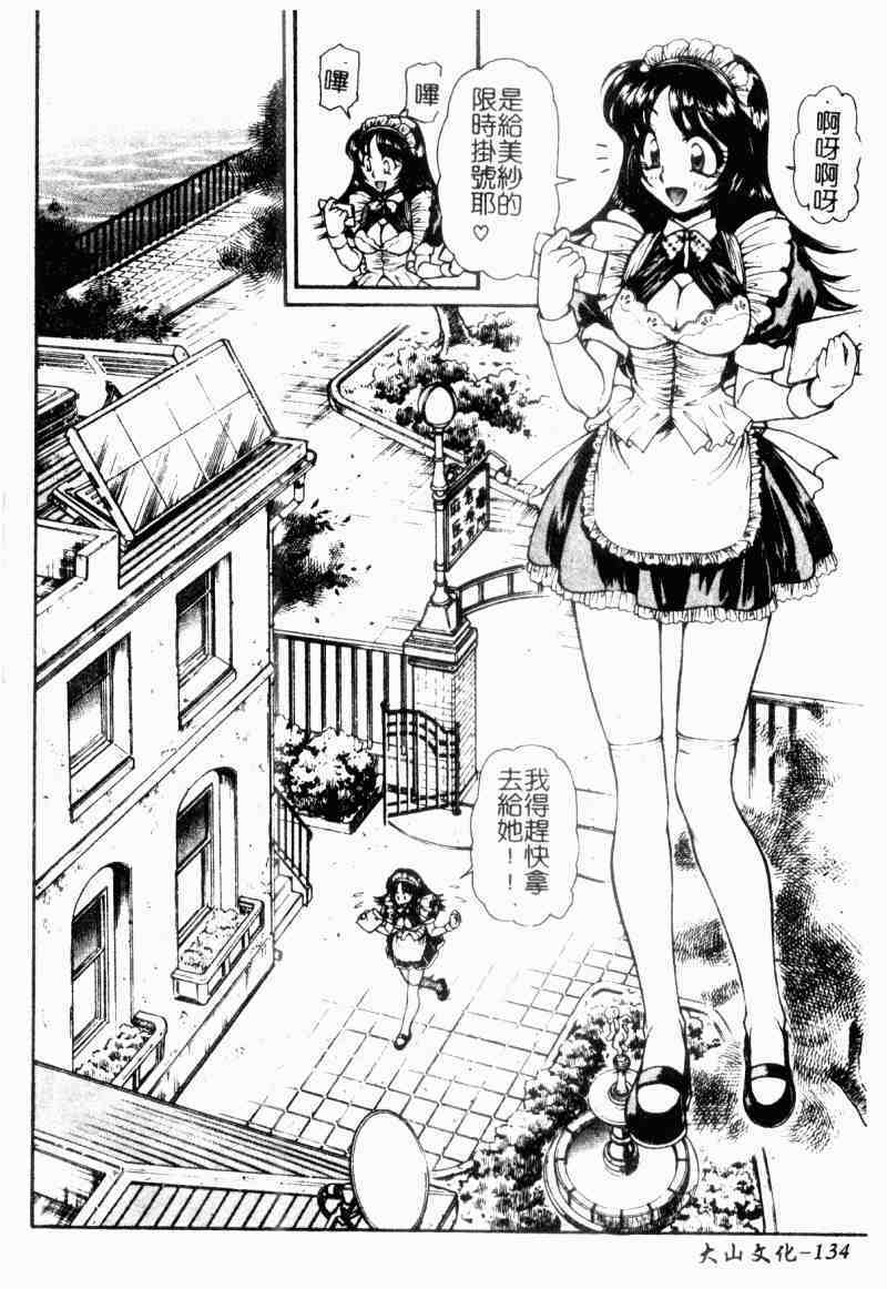 [Mercy Rabbit] Love Vibration | 愛的☆電動按摩棒 [Chinese] page 135 full