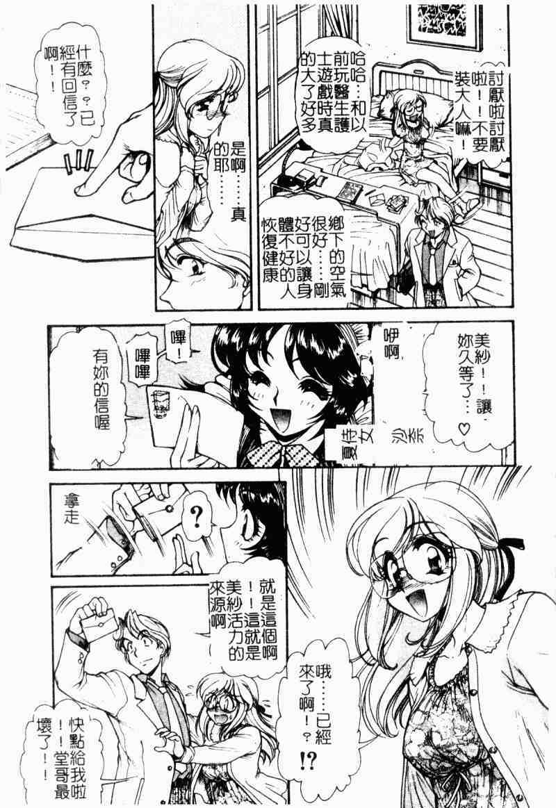 [Mercy Rabbit] Love Vibration | 愛的☆電動按摩棒 [Chinese] page 138 full
