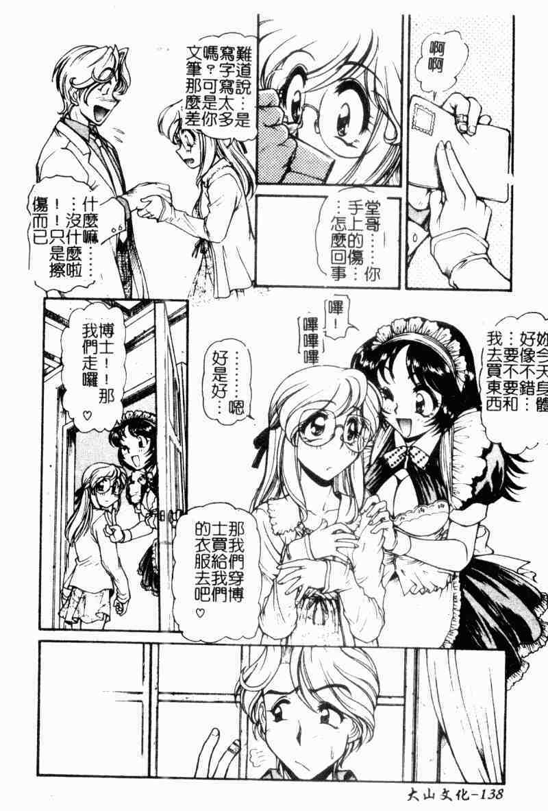 [Mercy Rabbit] Love Vibration | 愛的☆電動按摩棒 [Chinese] page 139 full