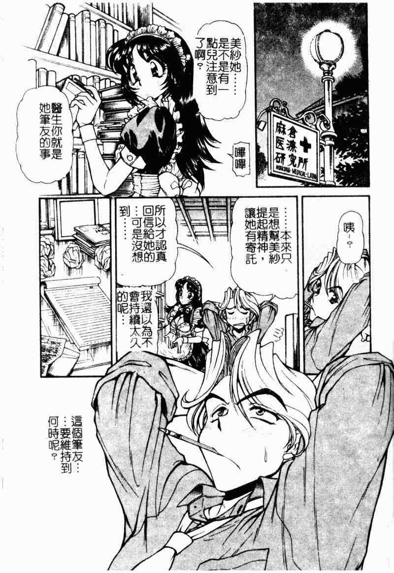 [Mercy Rabbit] Love Vibration | 愛的☆電動按摩棒 [Chinese] page 140 full