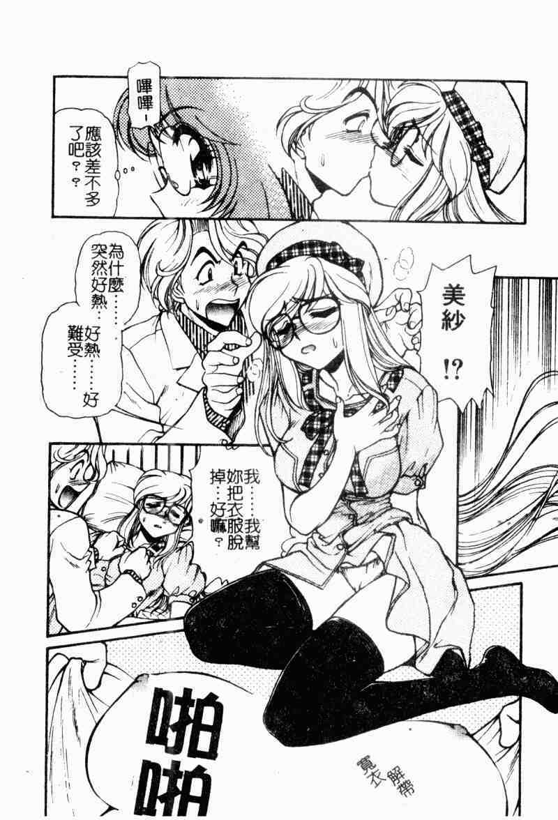 [Mercy Rabbit] Love Vibration | 愛的☆電動按摩棒 [Chinese] page 147 full