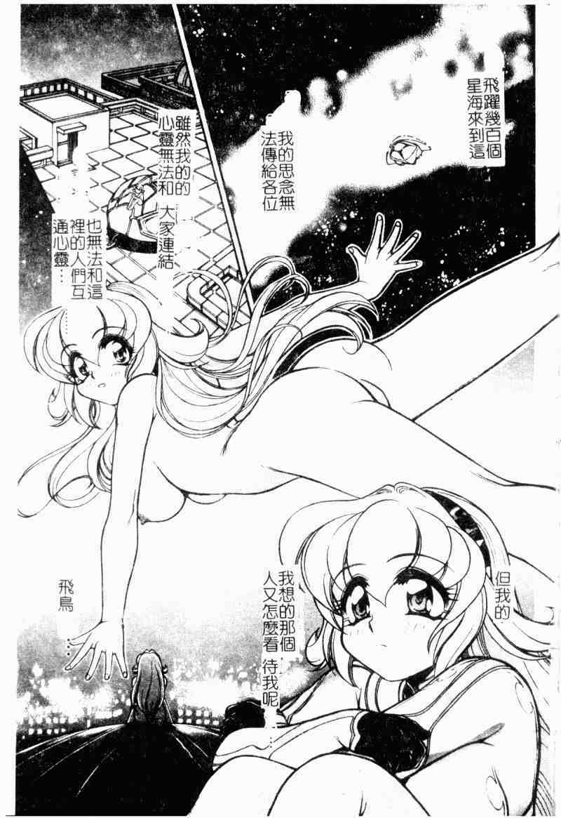 [Mercy Rabbit] Love Vibration | 愛的☆電動按摩棒 [Chinese] page 98 full