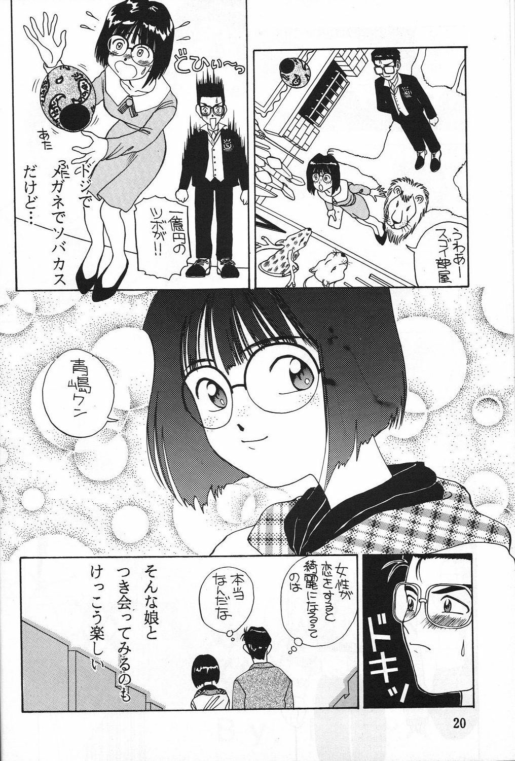 (C45) [Monkey Reppuutai (Various)] Dengeki Monkey Reppuutai V (Various) page 19 full