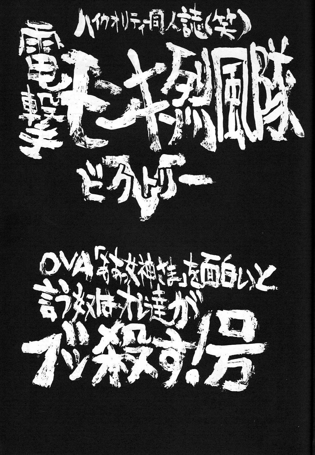 (C45) [Monkey Reppuutai (Various)] Dengeki Monkey Reppuutai V (Various) page 4 full