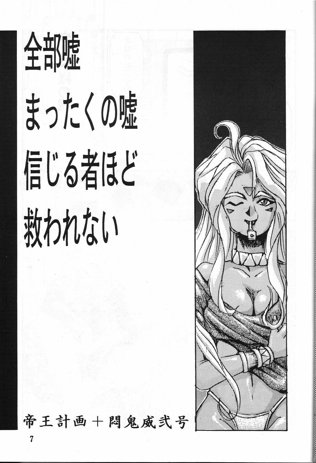 (C45) [Monkey Reppuutai (Various)] Dengeki Monkey Reppuutai V (Various) page 6 full