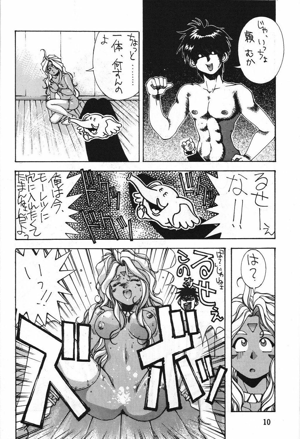 (C45) [Monkey Reppuutai (Various)] Dengeki Monkey Reppuutai V (Various) page 9 full