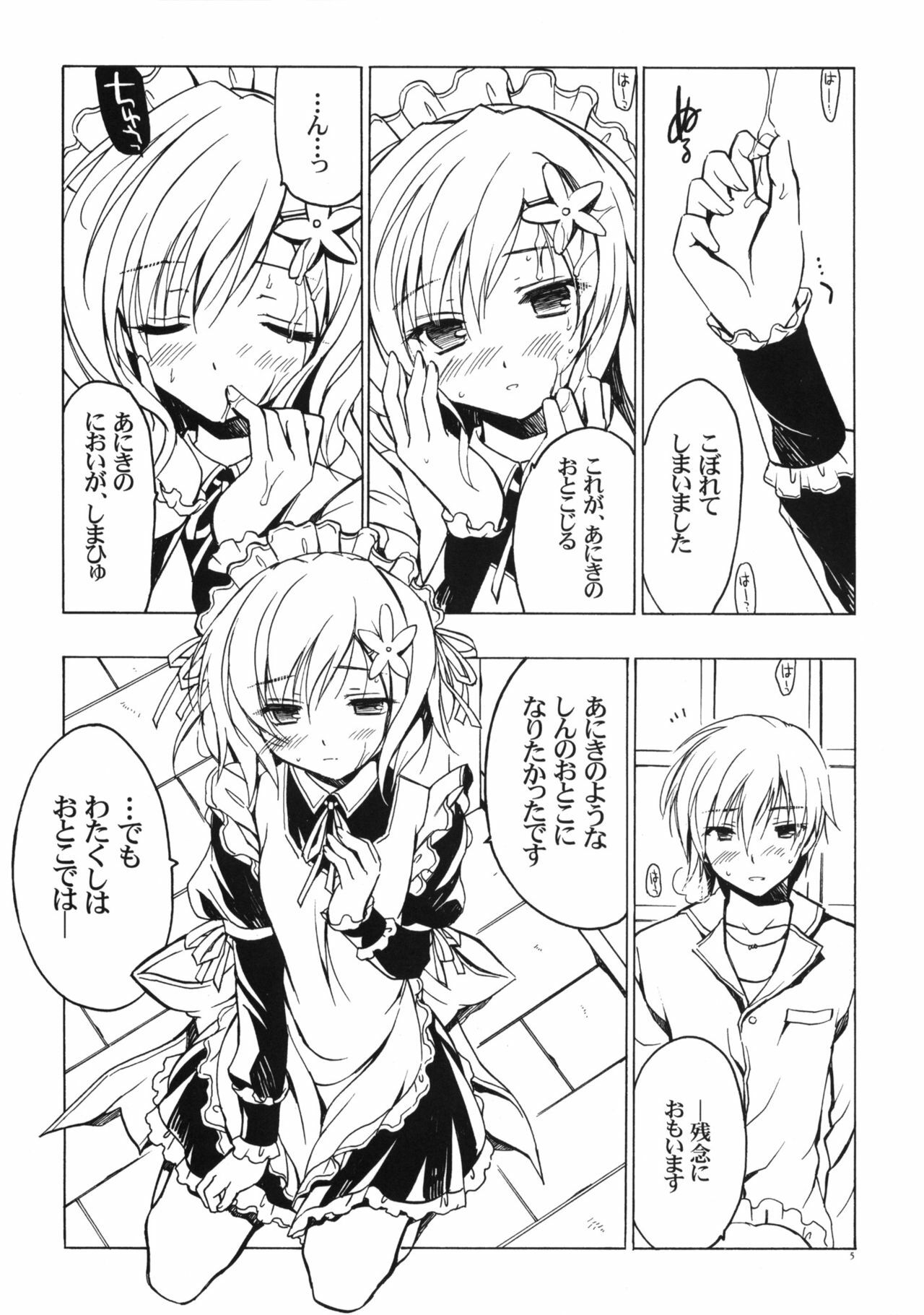 (SC53) [VISTA (Odawara Hakone)] Boku ni wa Yukimura ga Tarinai Junbigou (Boku wa Tomodachi ga Sukunai) page 4 full
