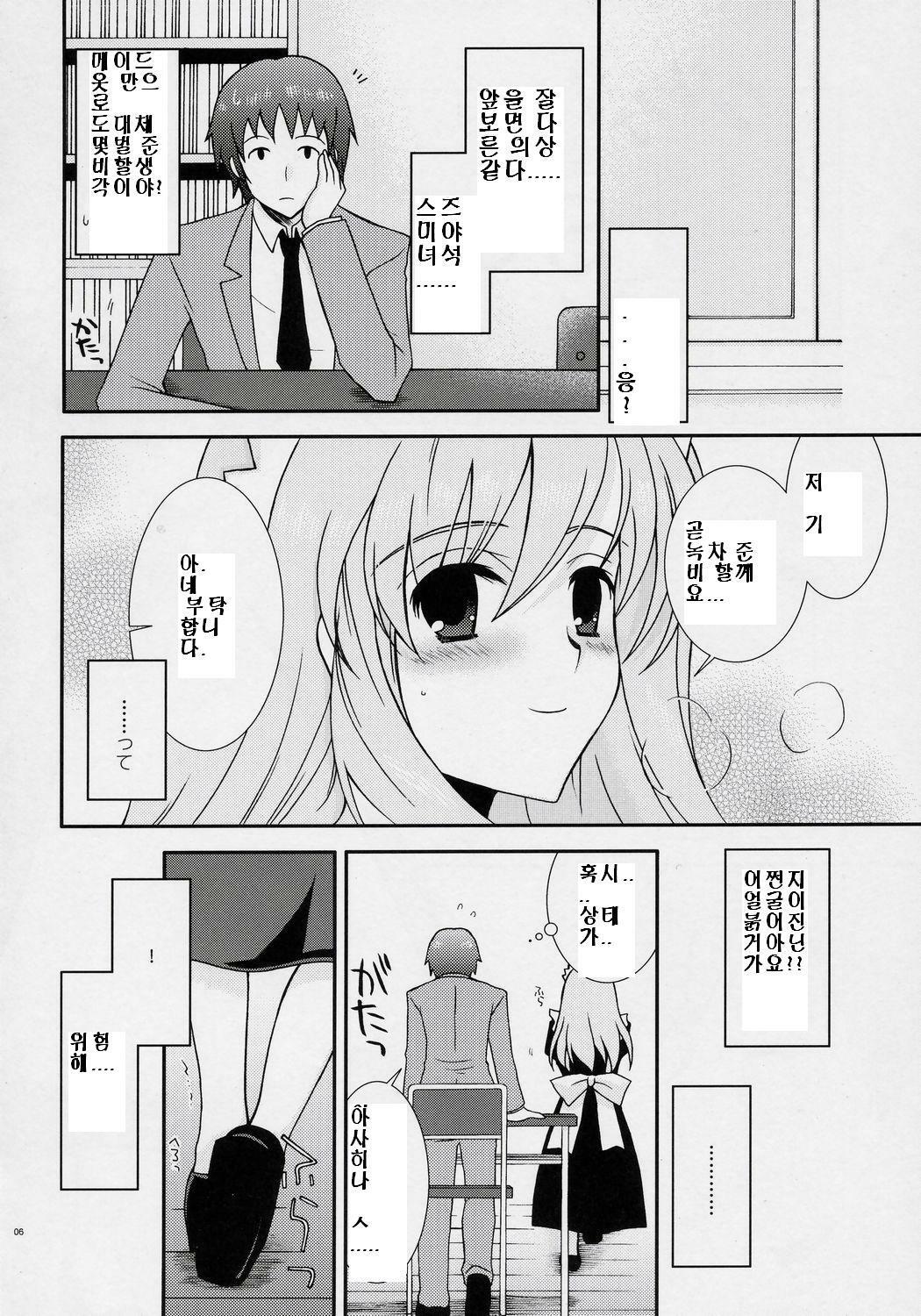 (ComiComi10) [YLANG-YLANG (Ichie Ryouko)] ANGELIC (Suzumiya Haruhi no Yuuutsu) [Korean] page 5 full