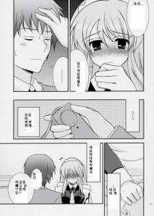 (ComiComi10) [YLANG-YLANG (Ichie Ryouko)] ANGELIC (Suzumiya Haruhi no Yuuutsu) [Korean] - page 8