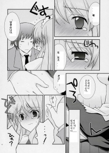 (ComiComi10) [YLANG-YLANG (Ichie Ryouko)] ANGELIC (Suzumiya Haruhi no Yuuutsu) [Korean] - page 9