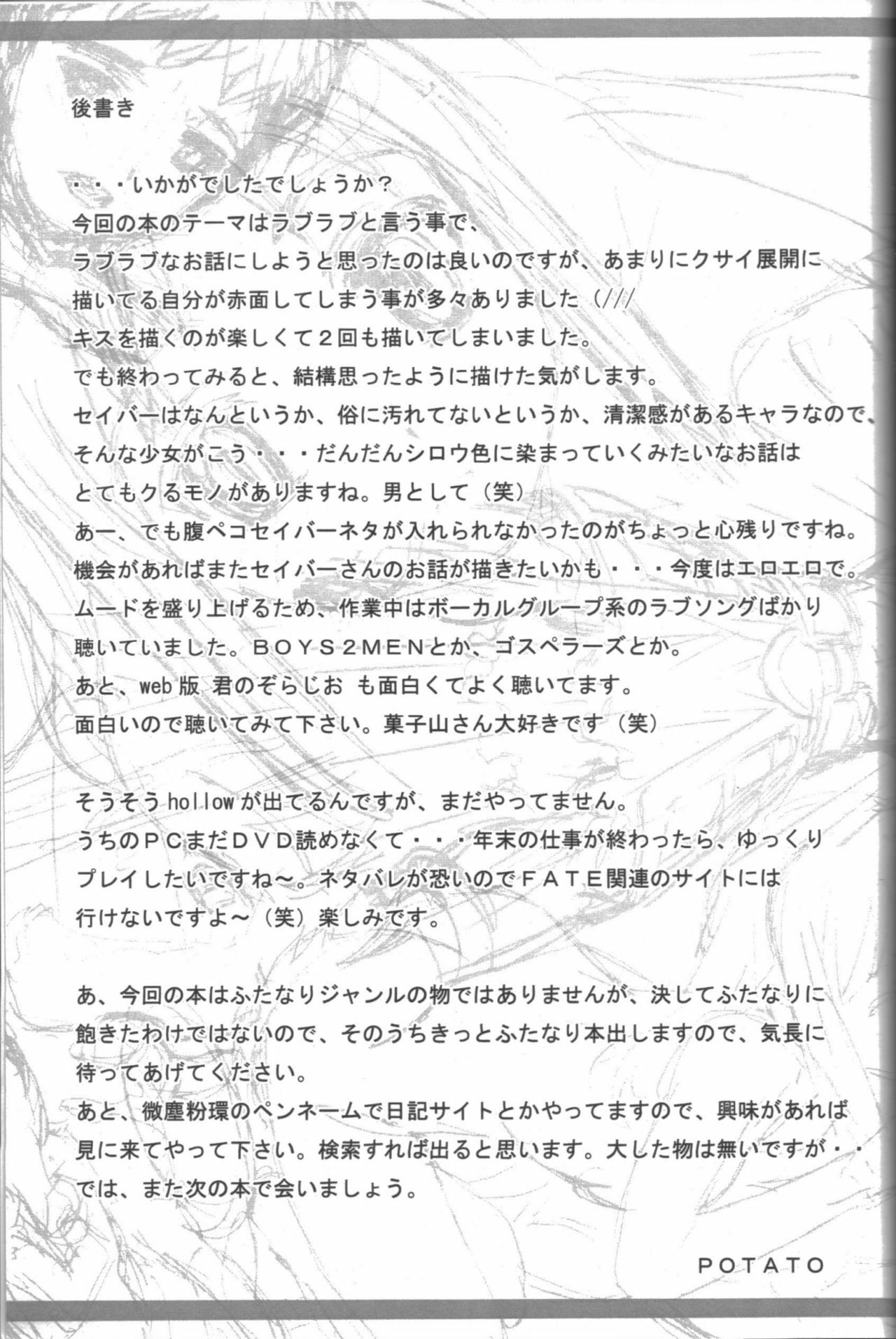 (C69) [POTATO HOUSE (POTATO)] A PIECE OF CAKE (Fate/stay night) page 40 full