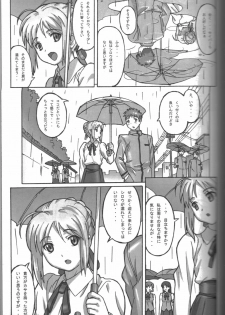 (C69) [POTATO HOUSE (POTATO)] A PIECE OF CAKE (Fate/stay night) - page 8