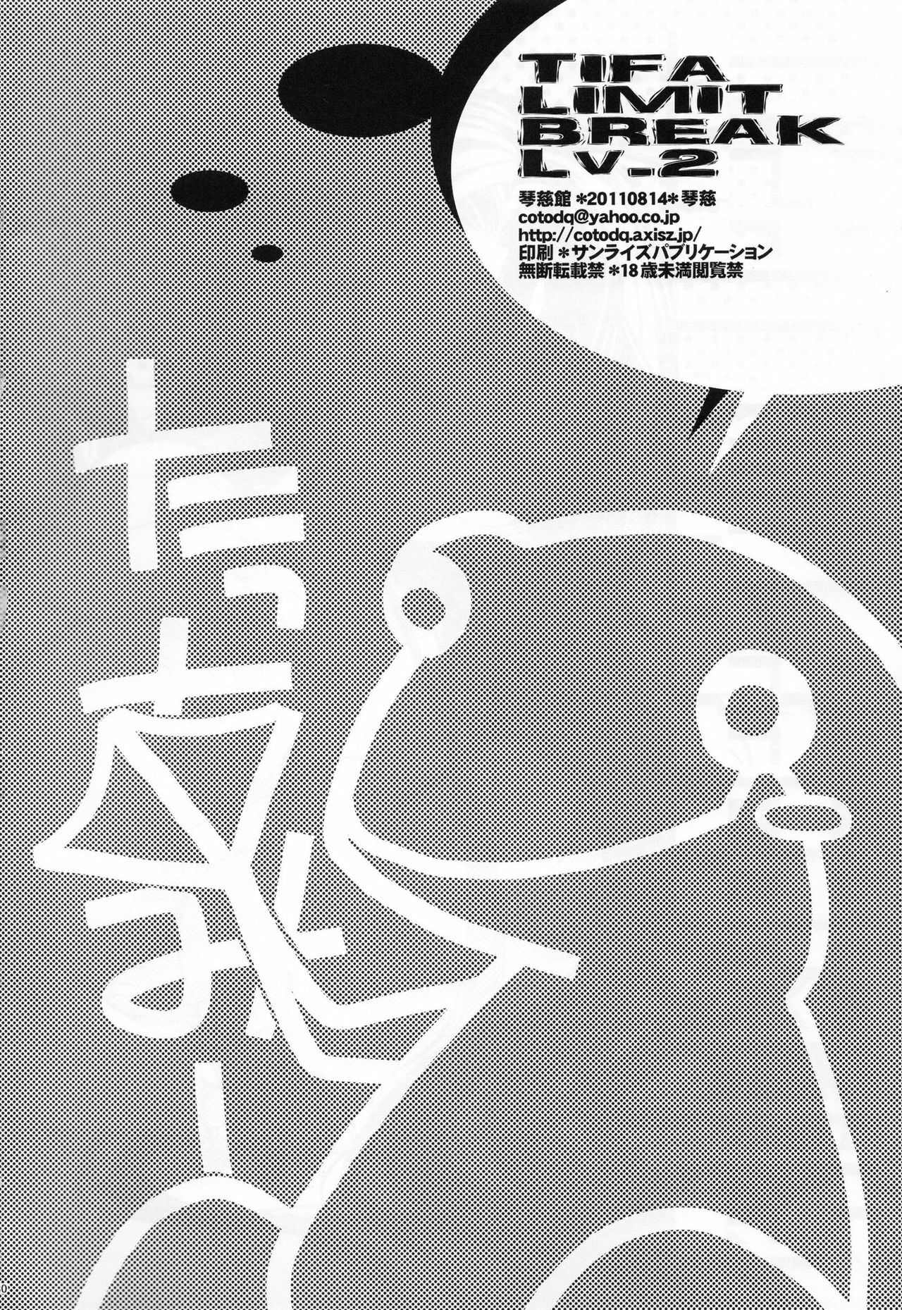 (C80) [Cotojikan (Cotoji)] TIFA LIMIT BREAK Lv.2 (Final Fantasy VII) [Chinese] [渣渣汉化组] page 32 full