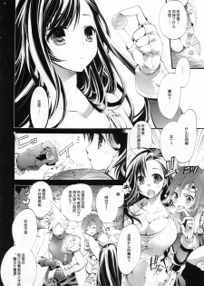 (C80) [Cotojikan (Cotoji)] TIFA LIMIT BREAK Lv.2 (Final Fantasy VII) [Chinese] [渣渣汉化组] - page 8