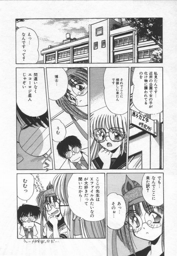 [Marugoto Ringo]ATOMIC GIRL PLUTORIAN 2 page 10 full