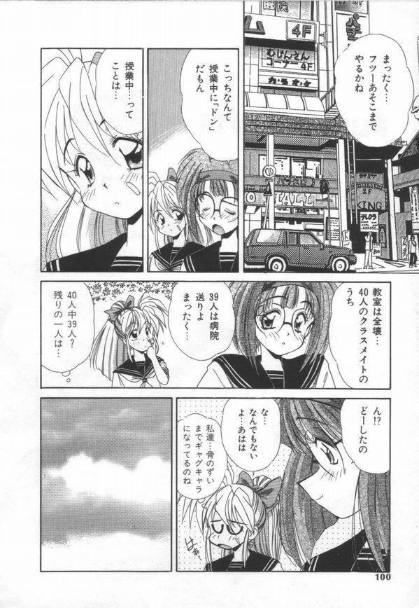 [Marugoto Ringo]ATOMIC GIRL PLUTORIAN 2 page 100 full